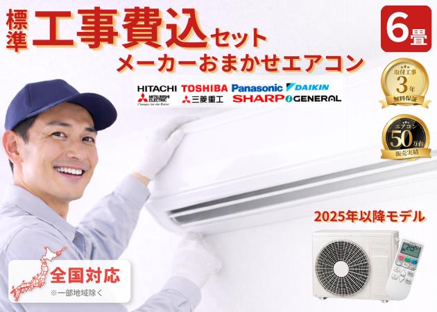 工事費込みセット